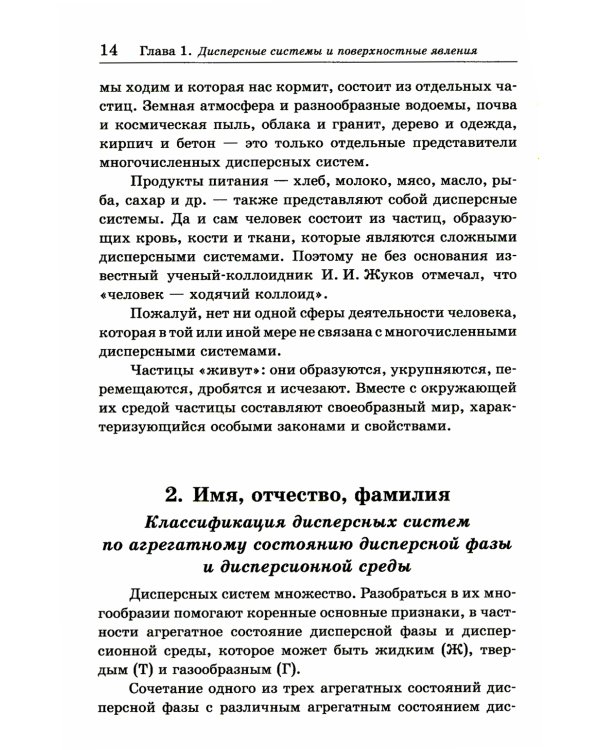 Занимательная коллоидная химия