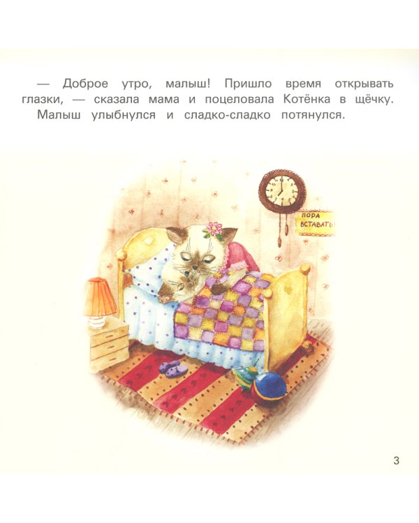 Детский сад без слез: сказка для чтения с родителями. 11-е изд