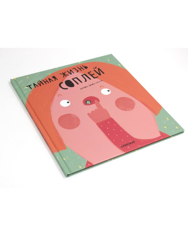 Тайная жизнь соплей; Тайная жизнь вирусов (комплект из 2-х книг)