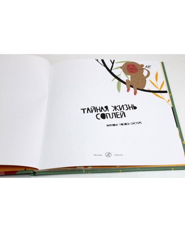 Тайная жизнь соплей; Тайная жизнь вирусов (комплект из 2-х книг)