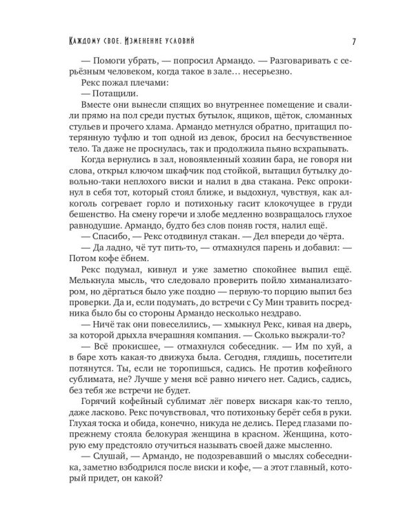 Каждому свое. Изменение условий (с автографом)