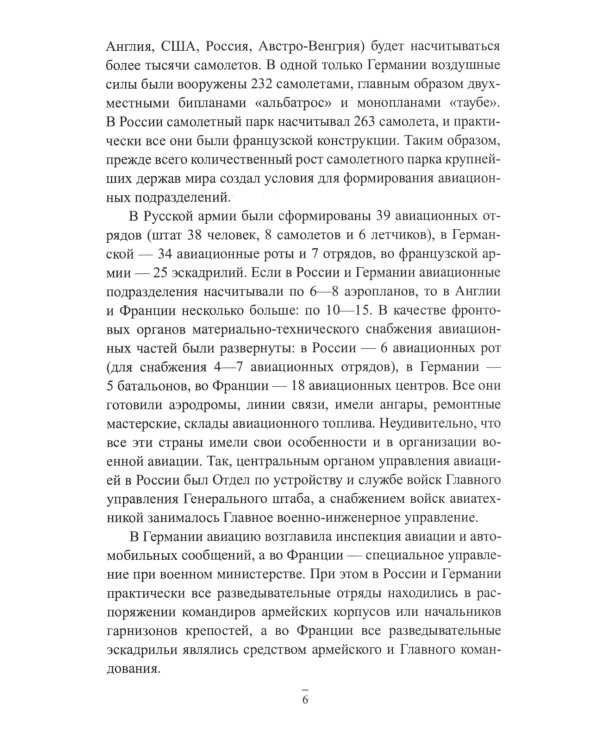 Асы против асов. В борьбе за небесное господство