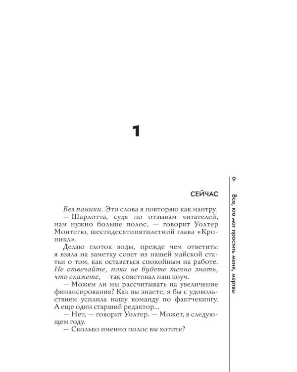 Все, кто мог простить меня, мертвы