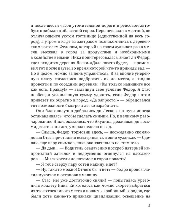 Аромат колдовской свечи