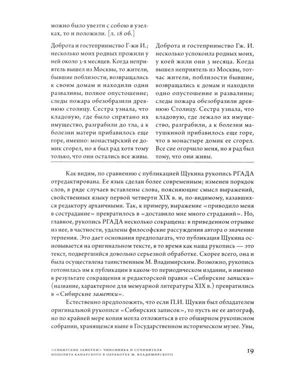 Сибирские заметки чиновника и сочинителя Ипполита Канарского в обработке М. Владимирского. 2-е изд