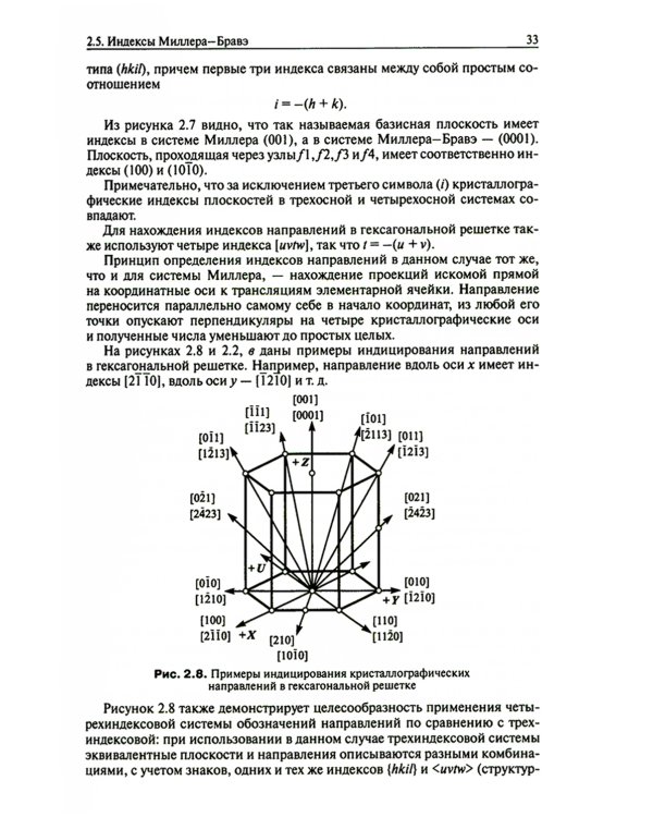 Основы материаловедения: Учебник. 5-е изд