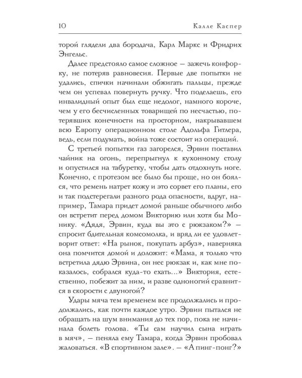 Любовь Эрвина Буридана