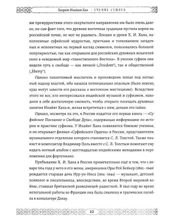 Учение суфиев