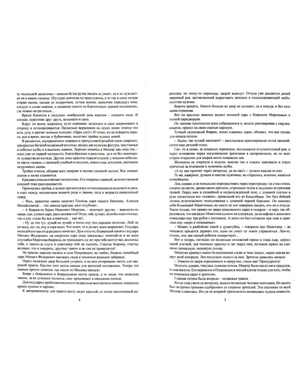 Касимовская невеста: роман-хроника