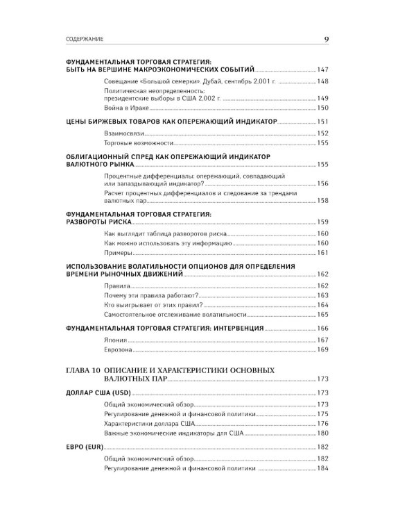 Дейтрейдинг на рынке Forex: Стратегии извлечения прибыли. 6-е изд