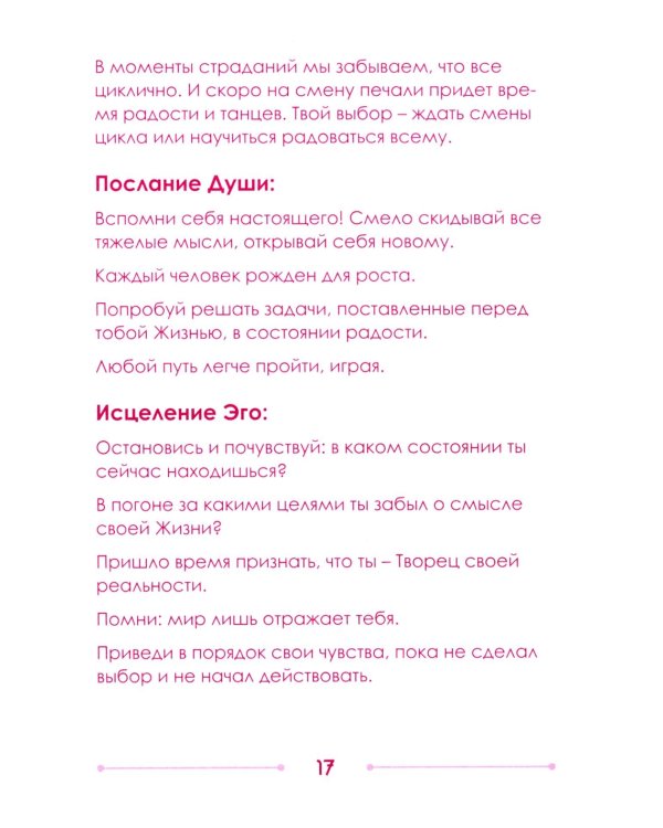 Лила. Метафорические карты (72 карты + руководство)