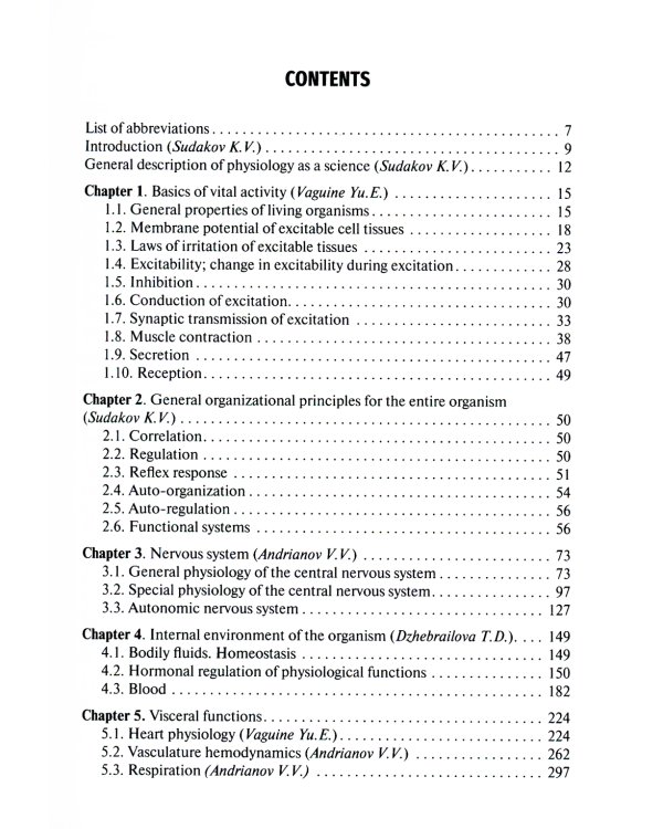 Normal physiology = Нормальная физиология: textbook. (кн. на англ. яз.)
