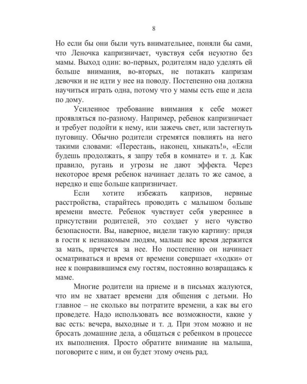 Если малыш капризничает