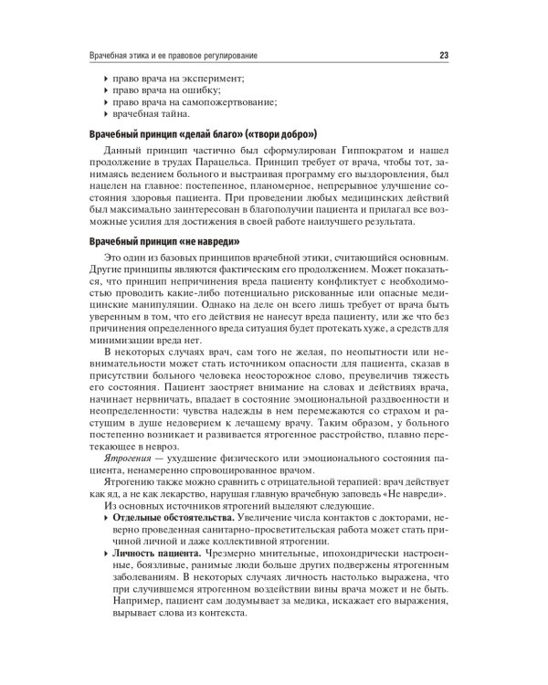 Педиатрия: Учебник