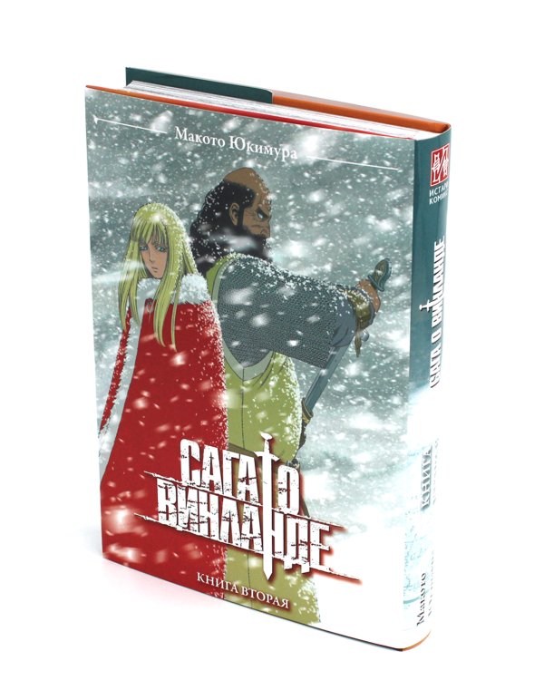 Сага о Винланде. Кн. 2: манга. 2-е изд