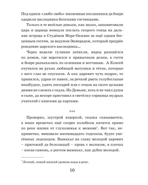 Летучий корабль