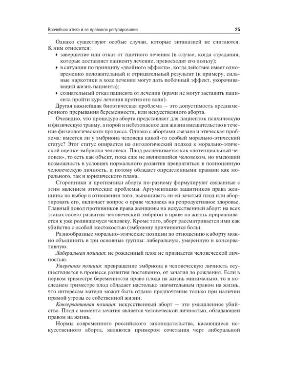 Педиатрия: Учебник