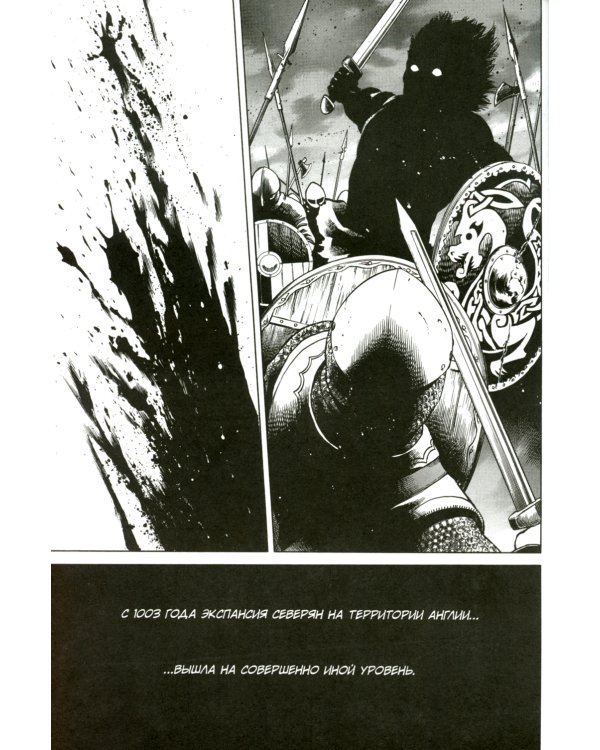 Сага о Винланде. Кн. 2: манга. 2-е изд