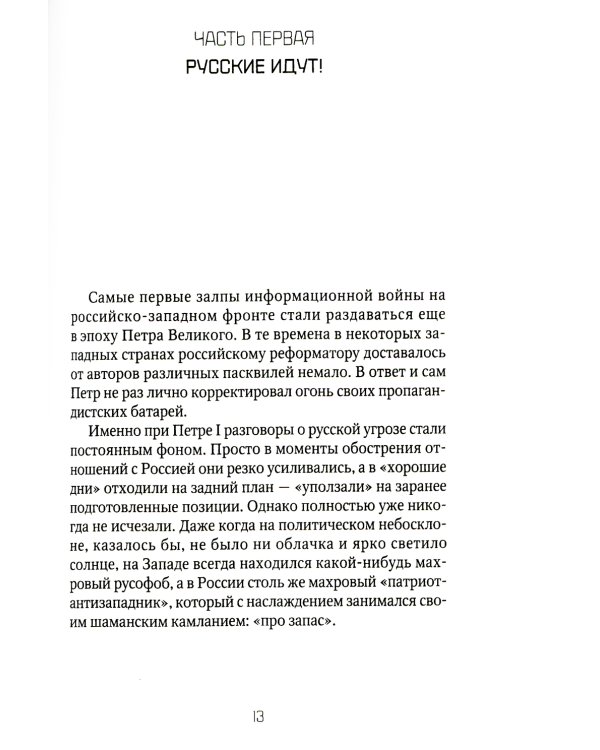 Россия и Запад: от Павла I до Александра II