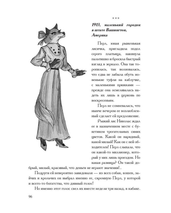 Туманный лисий мех