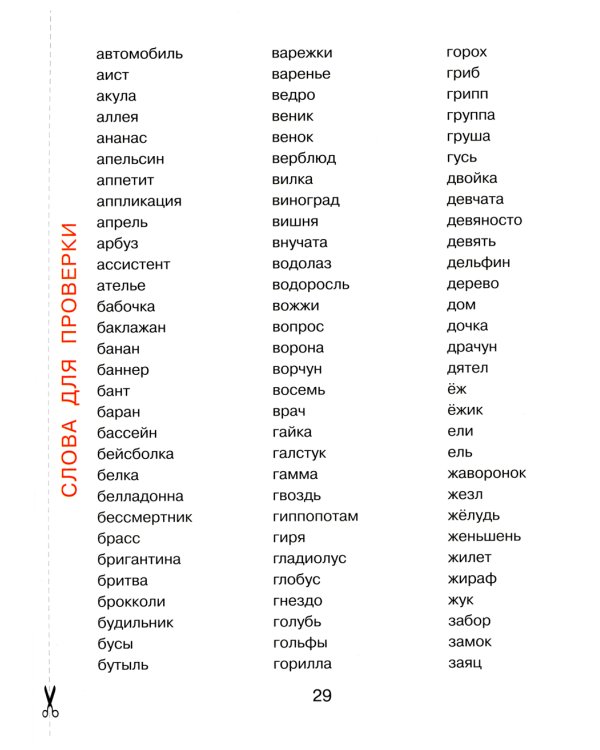 Ребусы для грамотного письма: игры в буквы и слова: учимся без трудностей