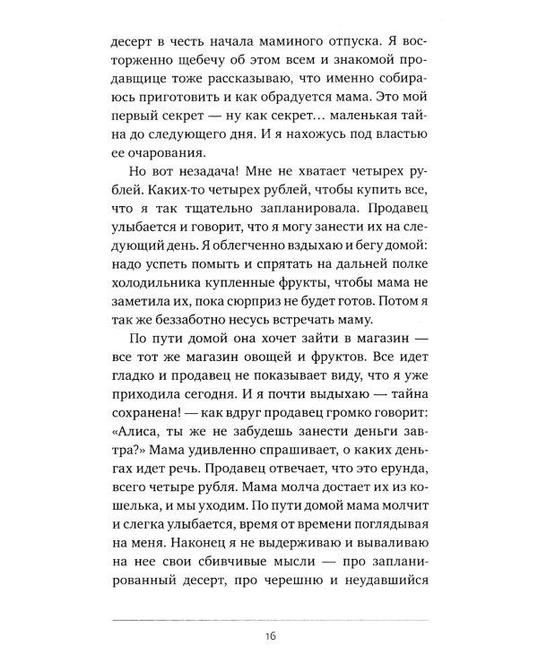 Мы не говорили об этом, мама