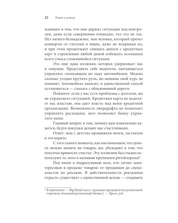Легкий способ жить без долгов. Ваш план освобождения от долгового рабства
