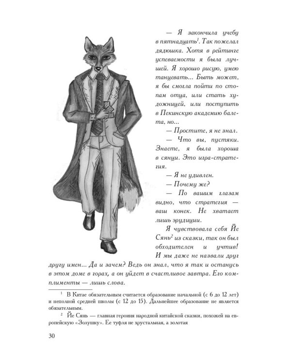 Туманный лисий мех