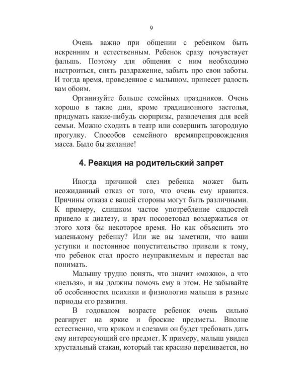 Если малыш капризничает