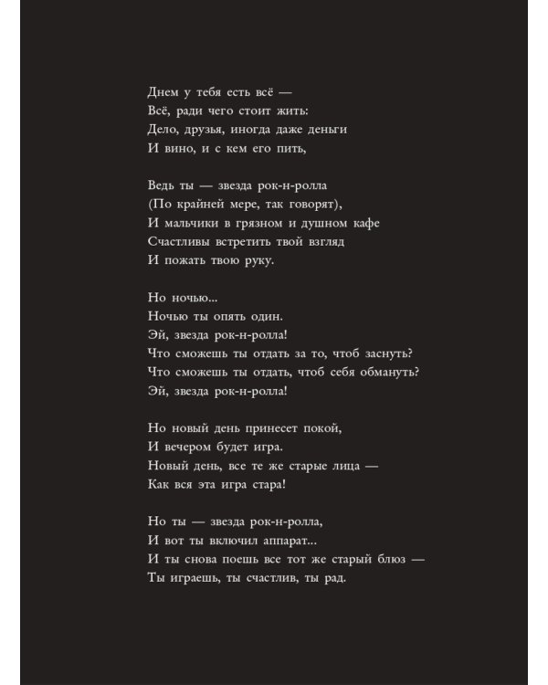 Майк Науменко. Бегство из зоопарка