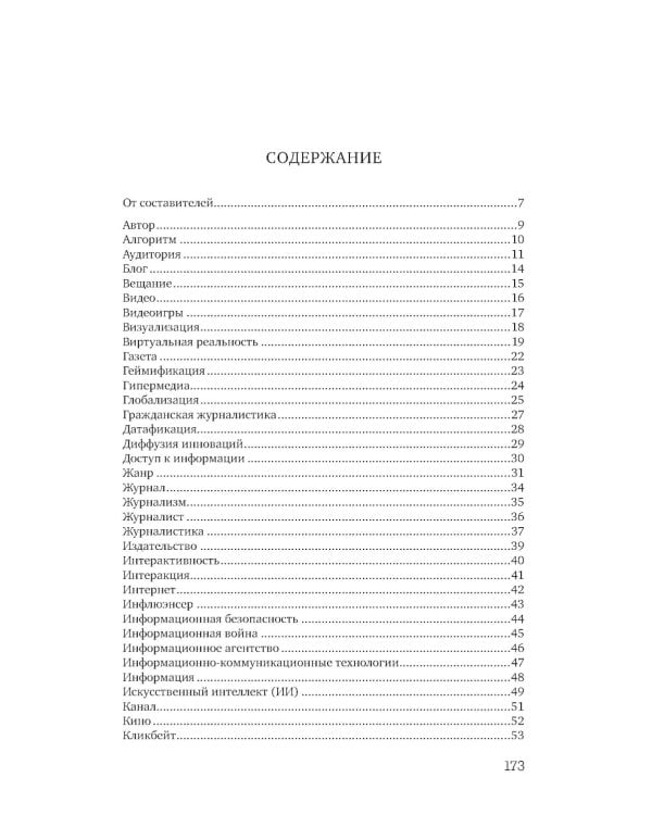 Отечественная теория медиа: основные понятия. Словарь. 2-е изд., доп. и испр