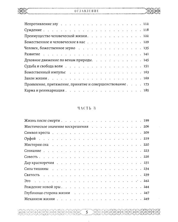 Учение суфиев