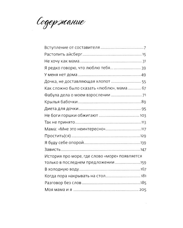 Мы не говорили об этом, мама