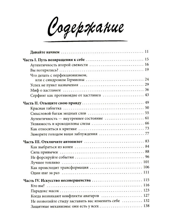 Сила несовершенства: Как сделать вашу неидеальную жизнь аутентичной 