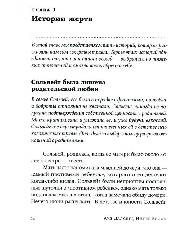 На крючке: Как разорвать круг нездоровых отношений