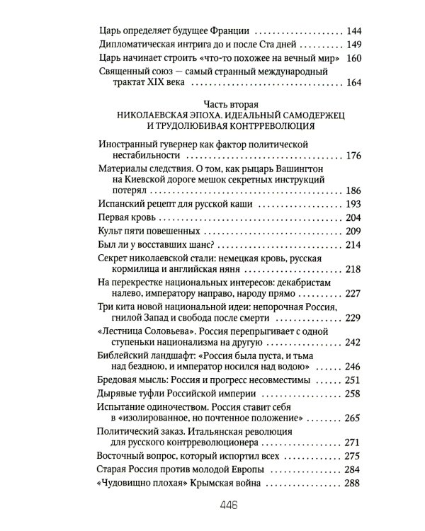 Россия и Запад: от Павла I до Александра II