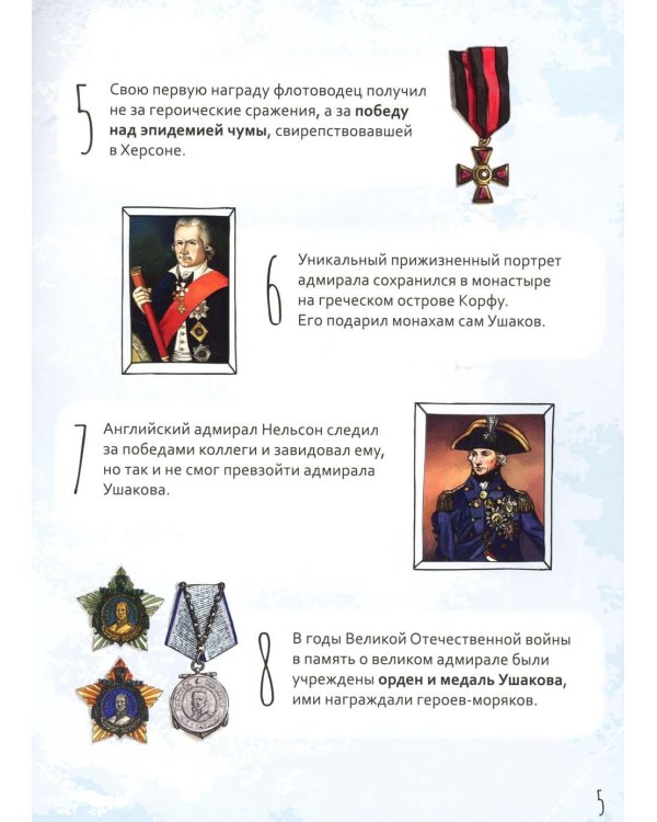 Праведный Феодор Ушаков. Научись у святого. 3-е изд