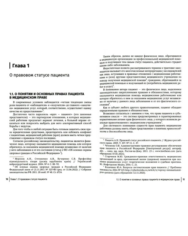 Юридические способы защиты медицинскими работниками своих прав: положения законодательства, комментарии юриста и судебная практика