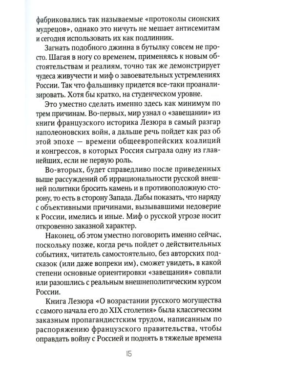 Россия и Запад: от Павла I до Александра II