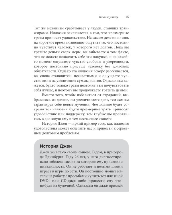 Легкий способ жить без долгов. Ваш план освобождения от долгового рабства