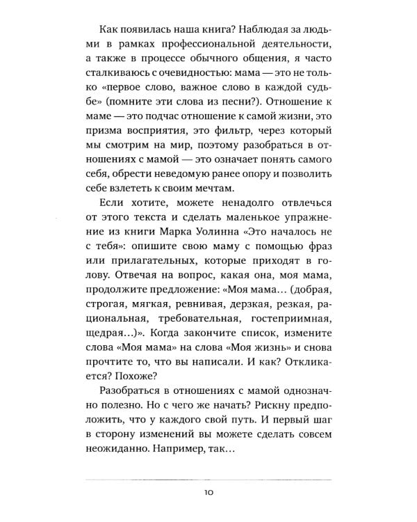 Мы не говорили об этом, мама