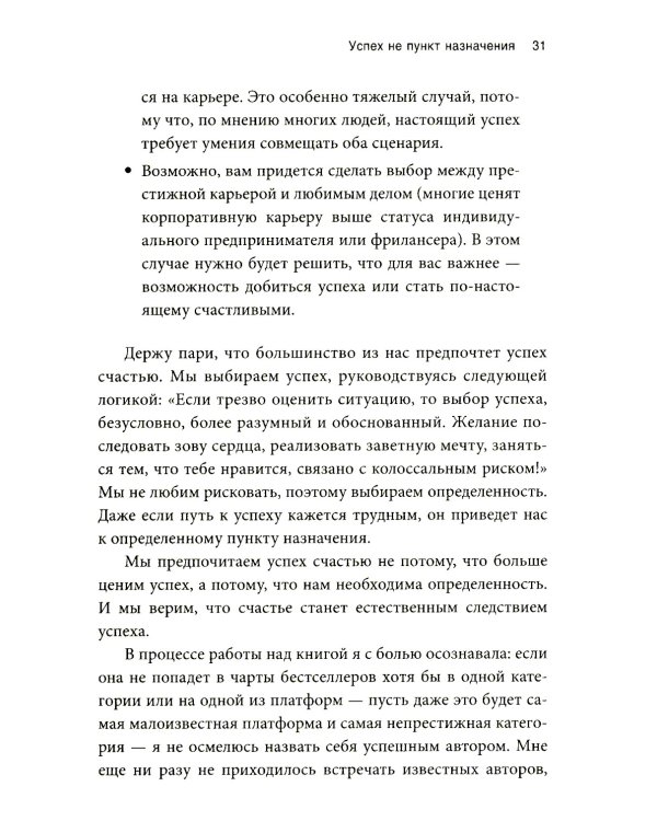 Сила несовершенства: Как сделать вашу неидеальную жизнь аутентичной 