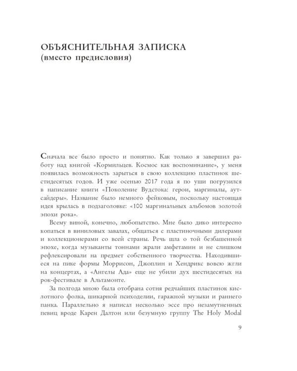 Майк Науменко. Бегство из зоопарка