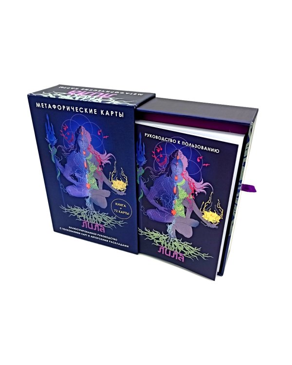 Лила. Метафорические карты (72 карты + руководство)
