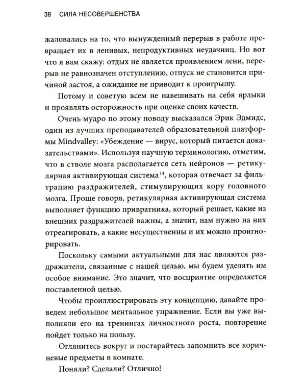 Сила несовершенства: Как сделать вашу неидеальную жизнь аутентичной 