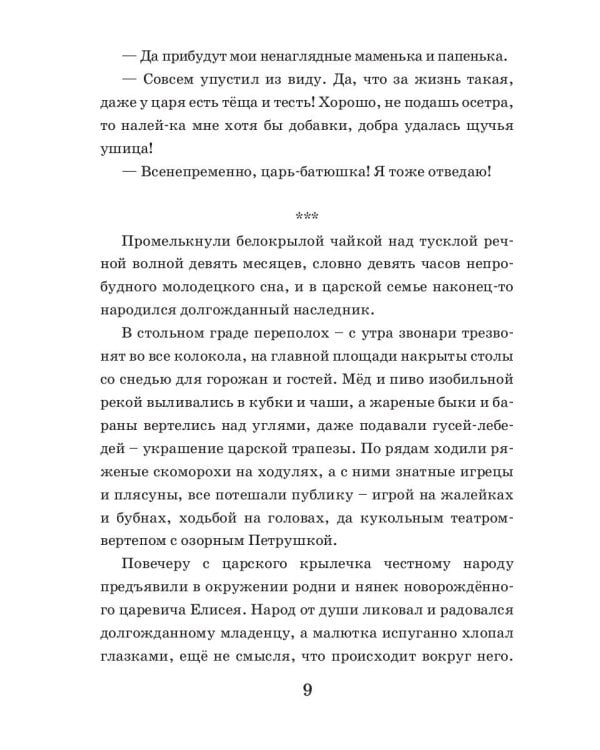 Летучий корабль