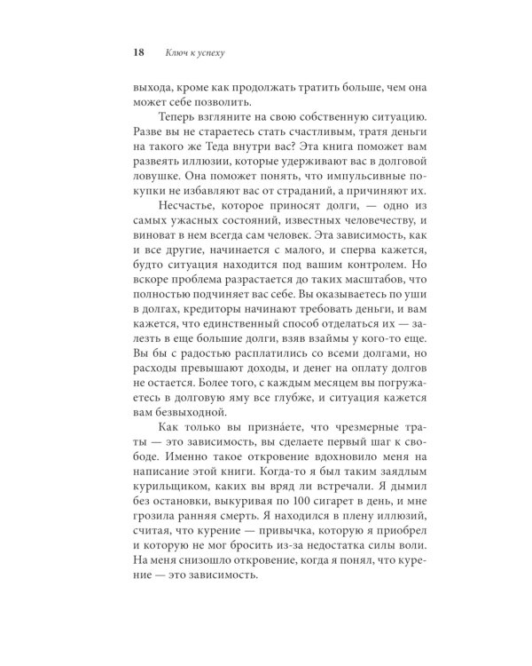 Легкий способ жить без долгов. Ваш план освобождения от долгового рабства