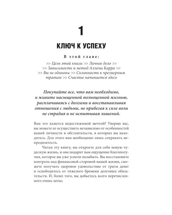 Легкий способ жить без долгов. Ваш план освобождения от долгового рабства