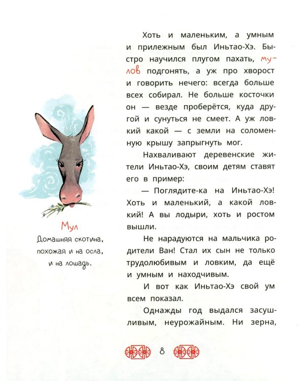 Китайские сказки. Иньтао-Хэ, вишневая косточка