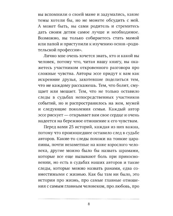 Мы не говорили об этом, мама